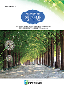 정착반 교재