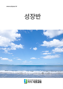 성장반 교재