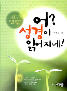 어?성경이 읽어지네! 교재