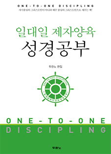 일대일양육 교재