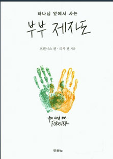 부부 제자도
