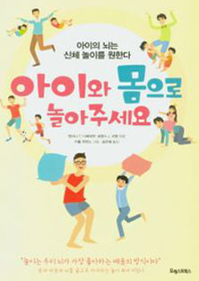 아이와 몸으로 놀아주세요.