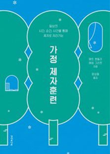 가정 제자훈련