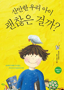 산만한 우리 아이 괜찮은걸까?