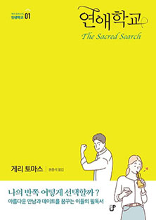 연애학교